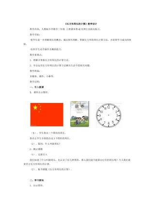 长方形周长的计算