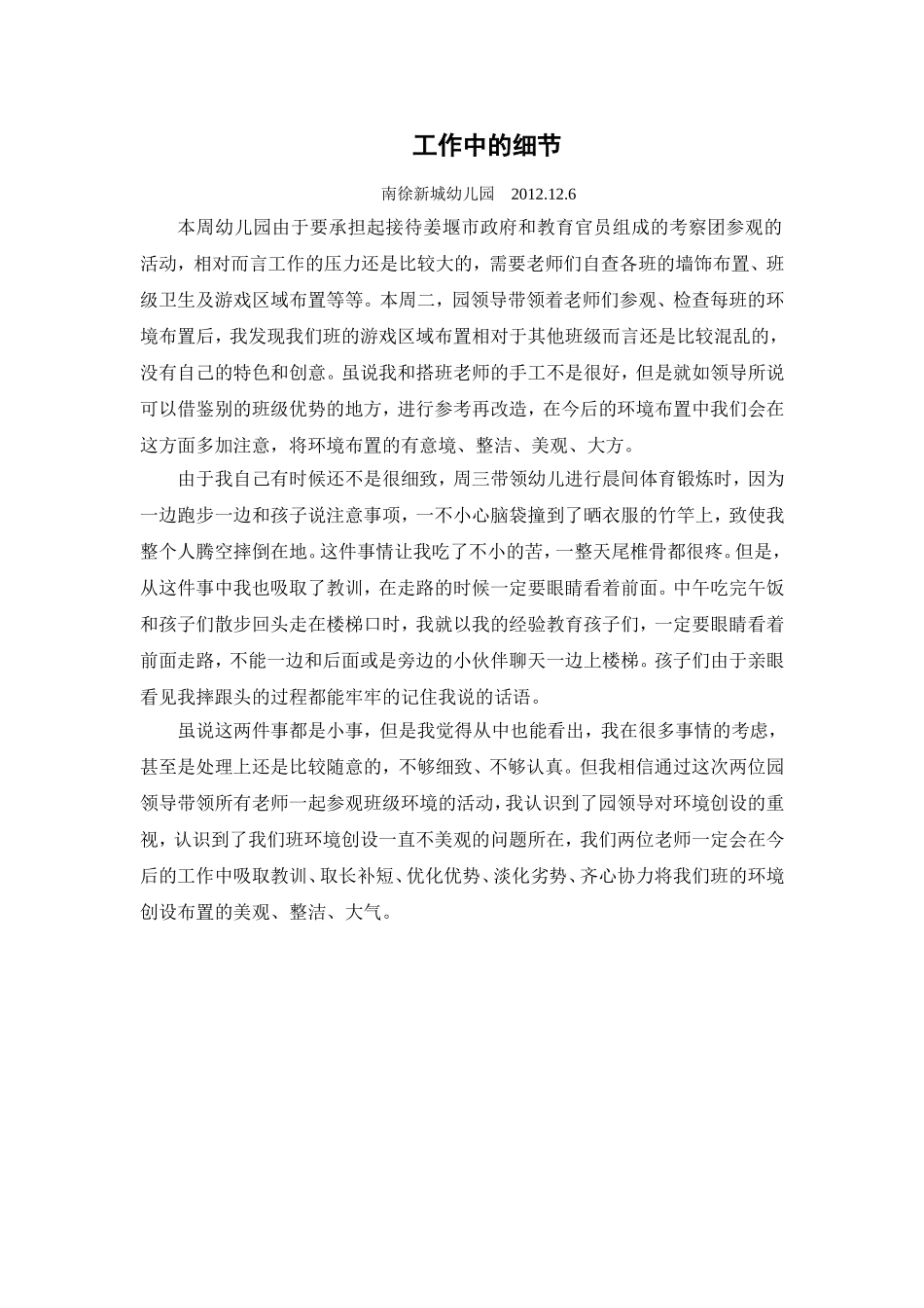 13工作中的细节_第1页