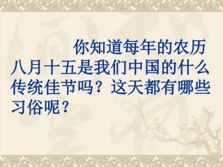 10嫦娥奔月第一课时
