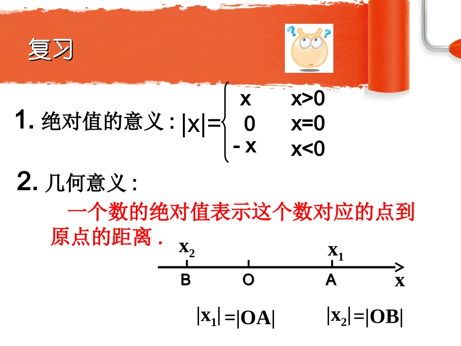 含有绝对值的不等式_第2页