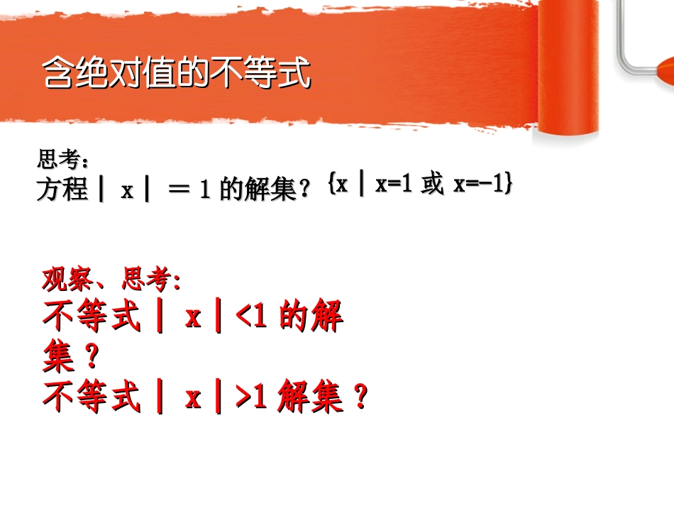 含有绝对值的不等式_第3页