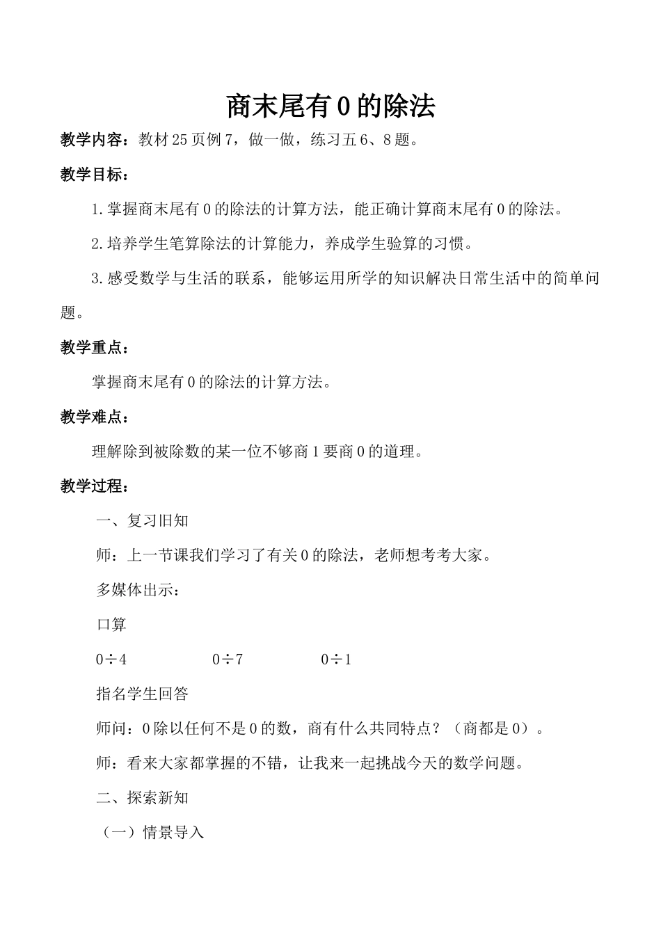 人教2011版小学数学三年级商末尾有有0的除法_第1页