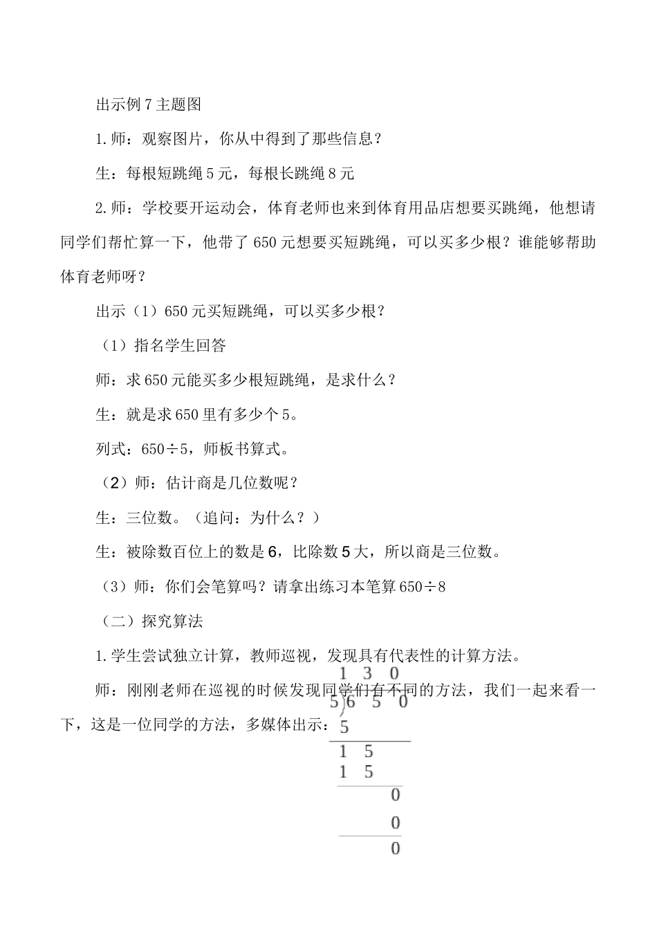 人教2011版小学数学三年级商末尾有有0的除法_第2页