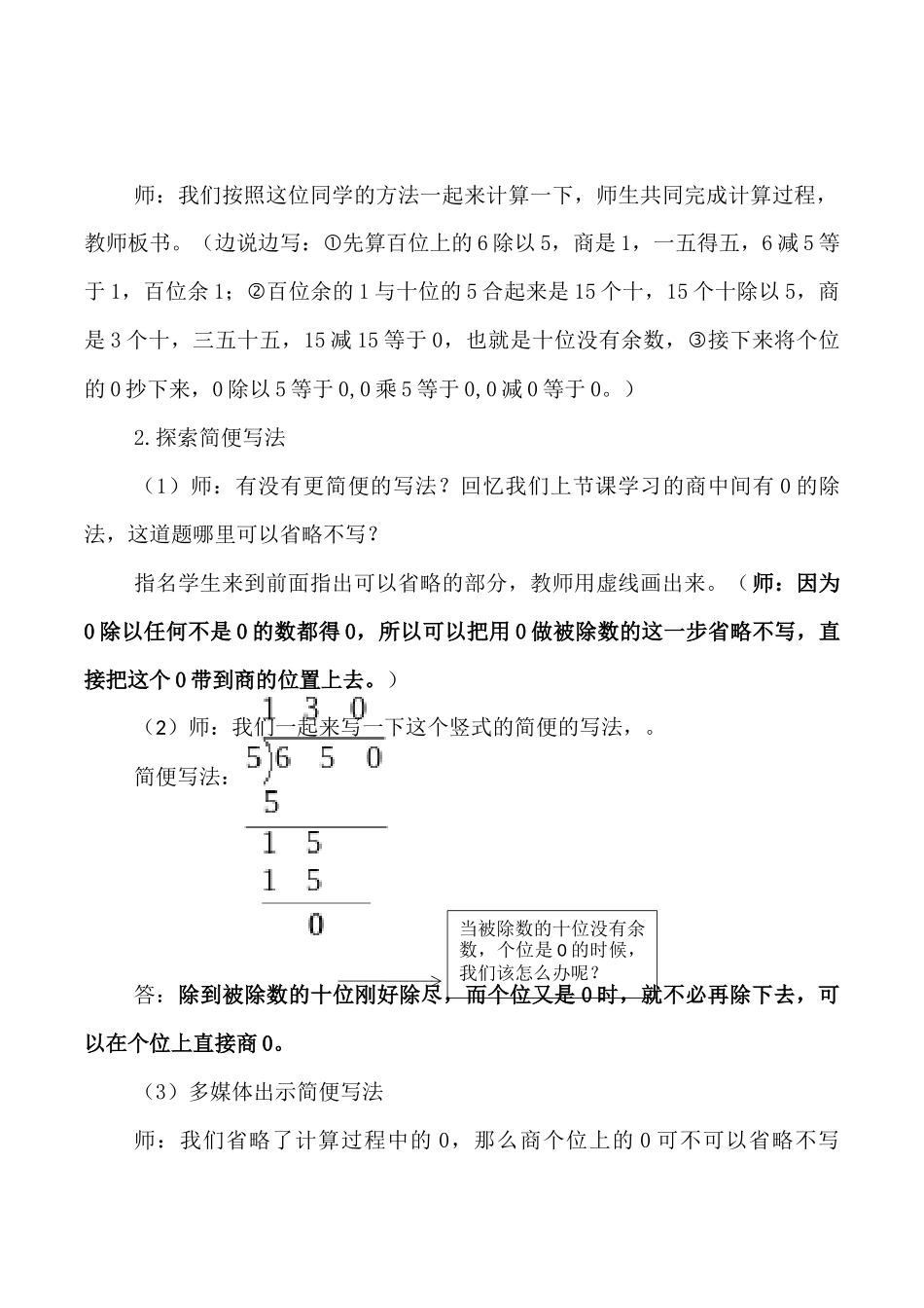 人教2011版小学数学三年级商末尾有有0的除法_第3页