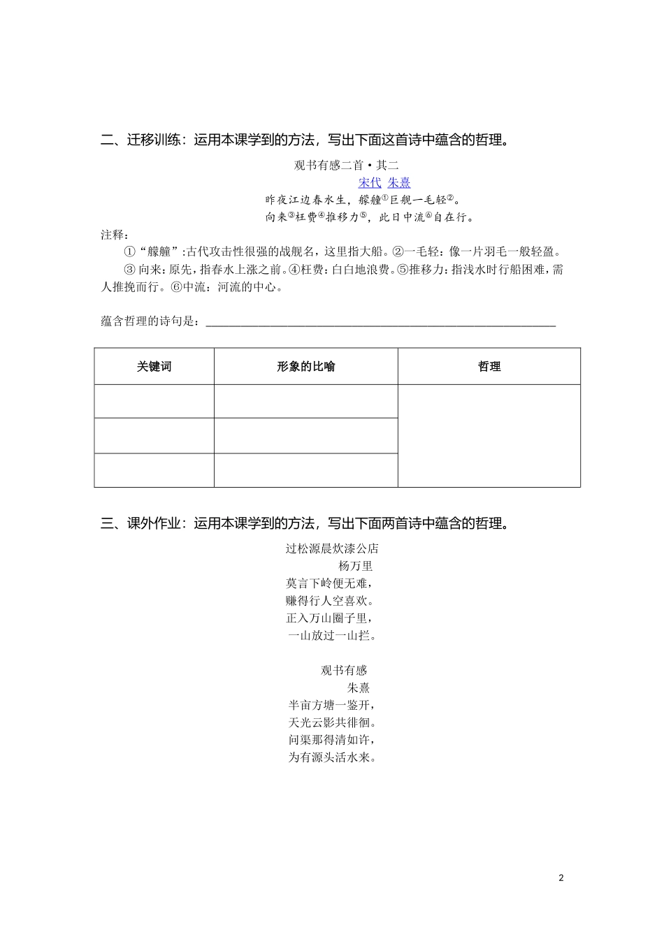 《登飞峰》助学案-湘乡市名民实验中学陈梅良_第2页