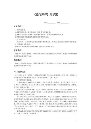 《登飞峰》助学案-湘乡市名民实验中学陈梅良