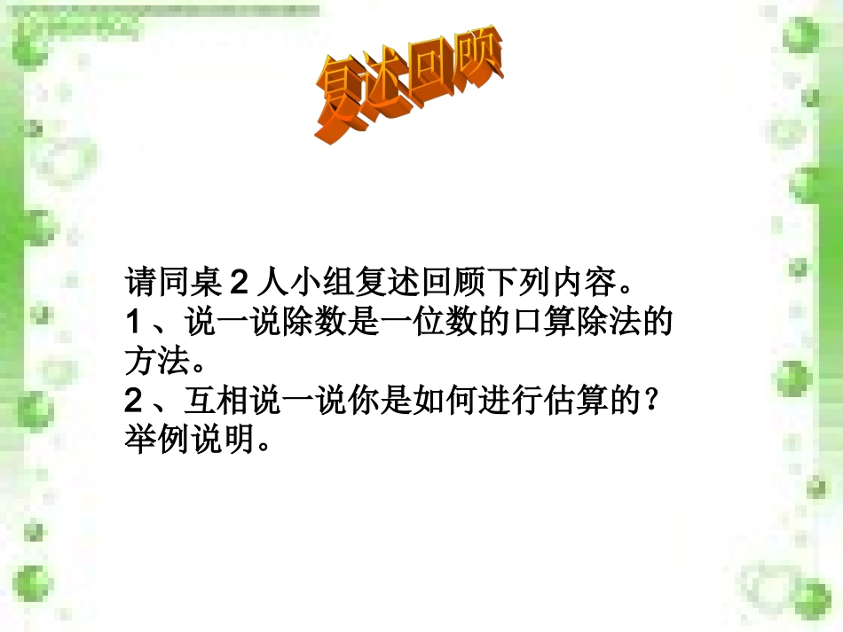 笔算除法19页例1_第2页