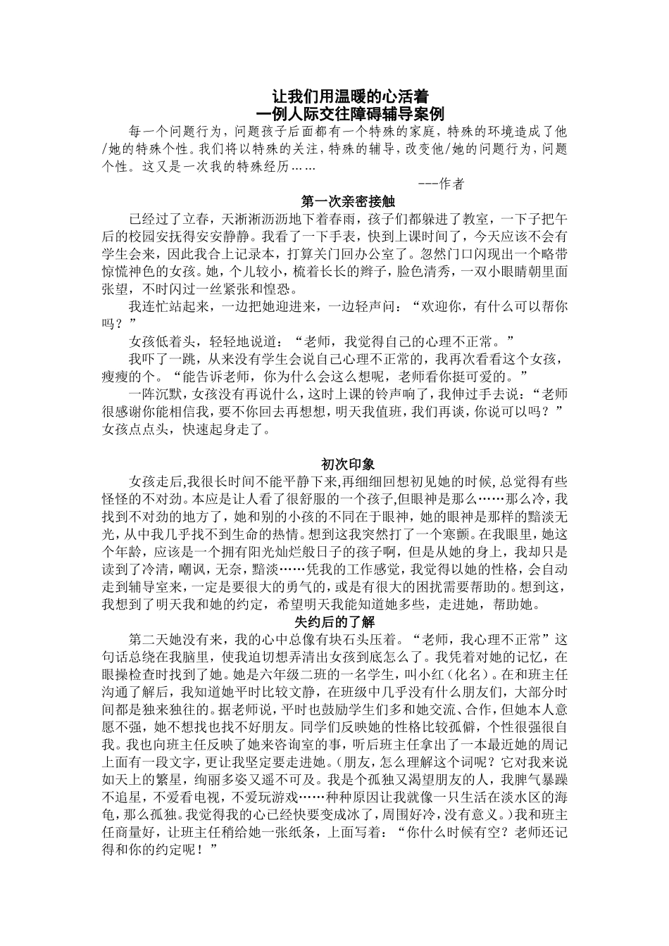 让我们用温暖的心活着_第1页