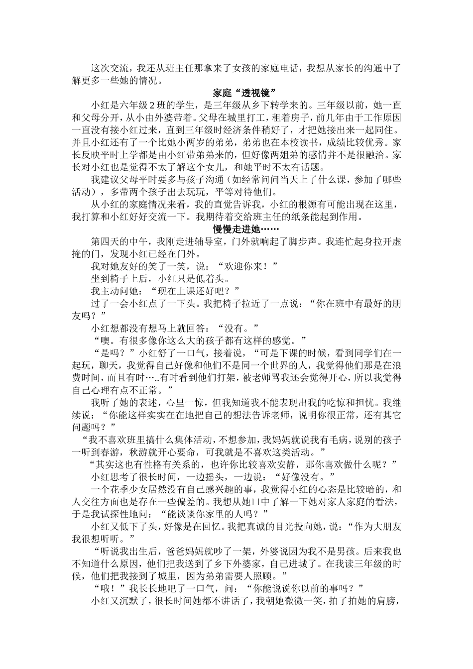 让我们用温暖的心活着_第2页