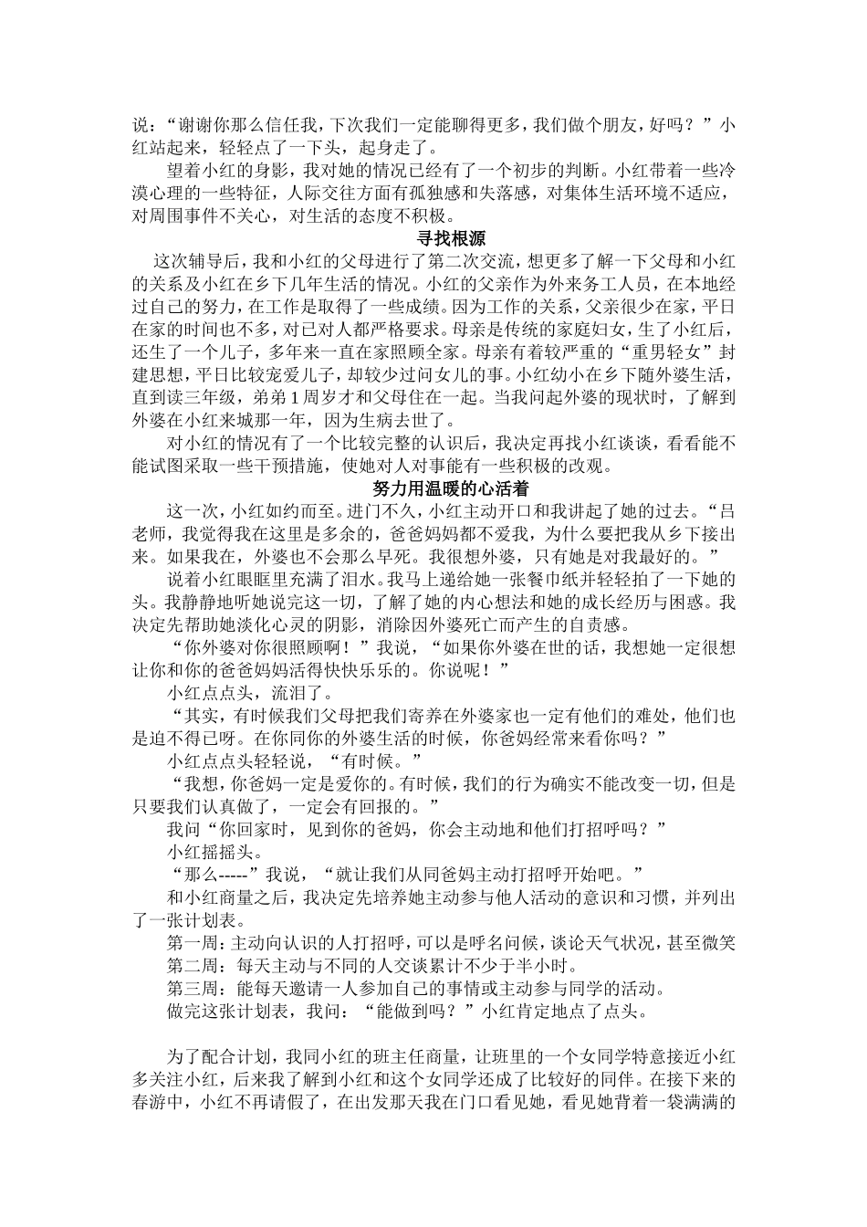 让我们用温暖的心活着_第3页