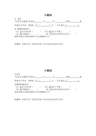 《记承天寺夜游》小测试卷