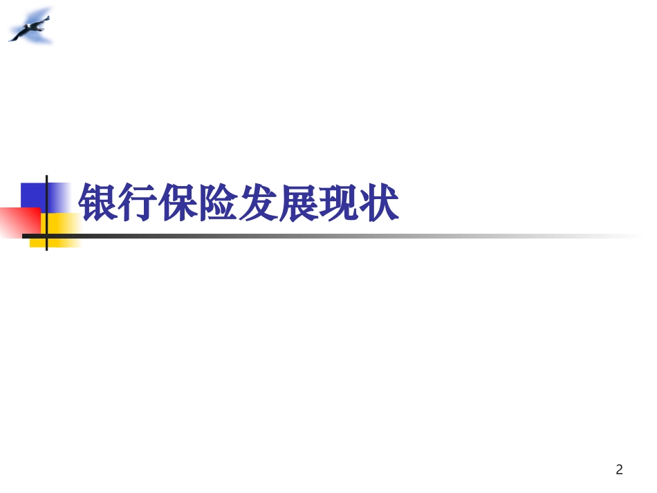 银行网点的永续经营与开拓创新_第2页