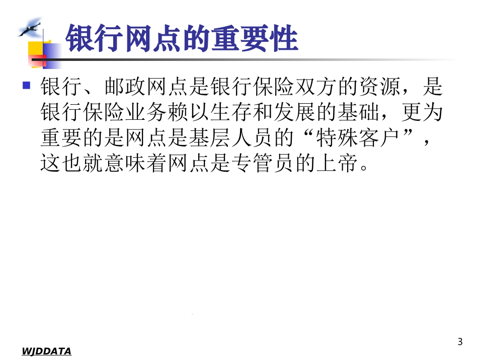 银行网点的永续经营与开拓创新_第3页