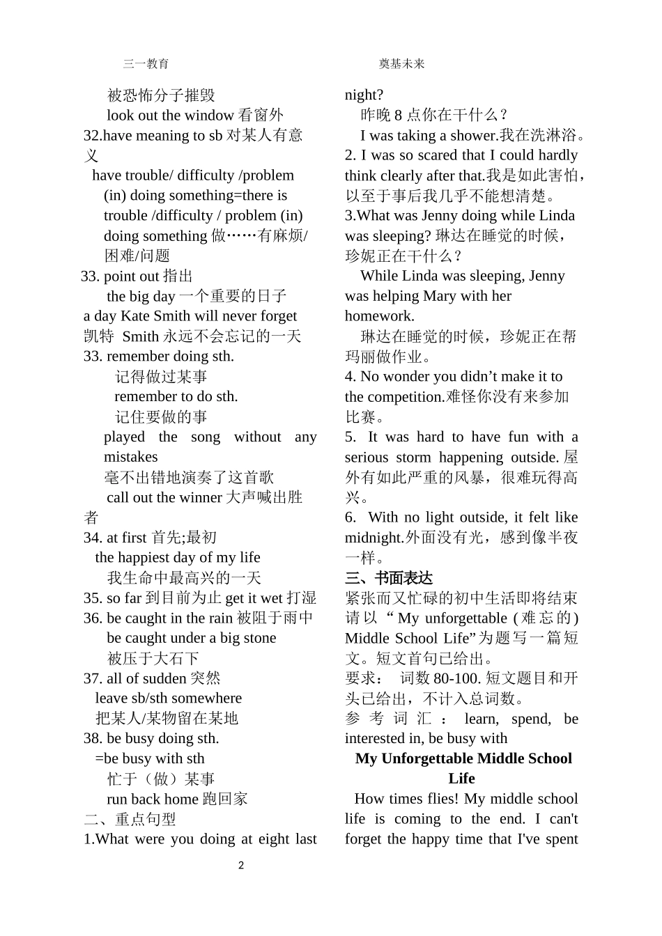 Unit-5知识提纲_第2页