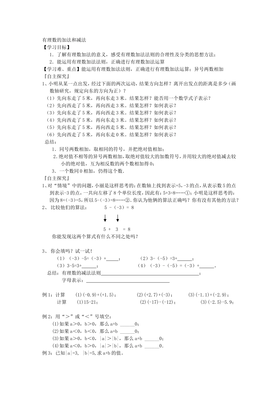 有理数的加法和减法_第1页