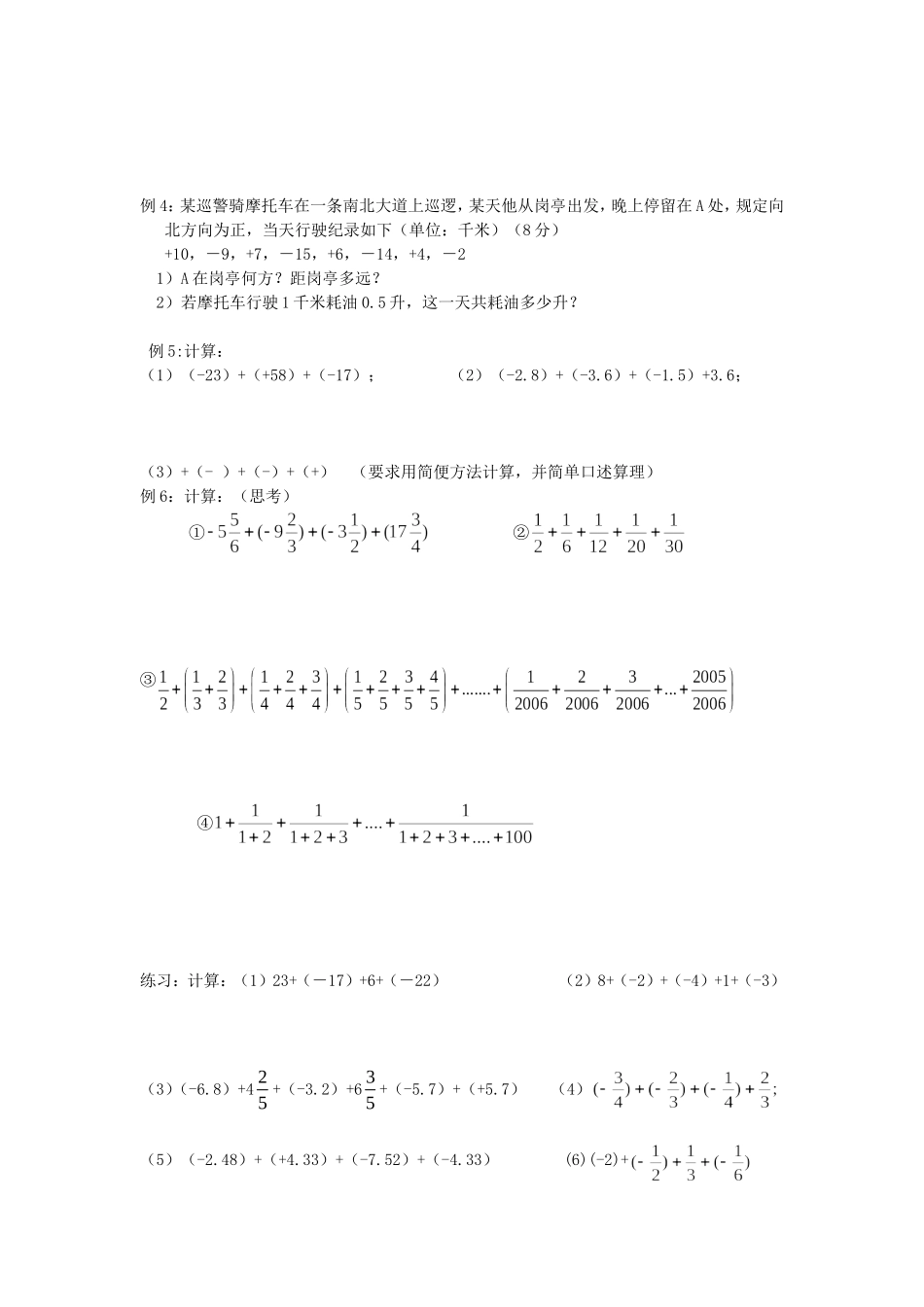 有理数的加法和减法_第2页
