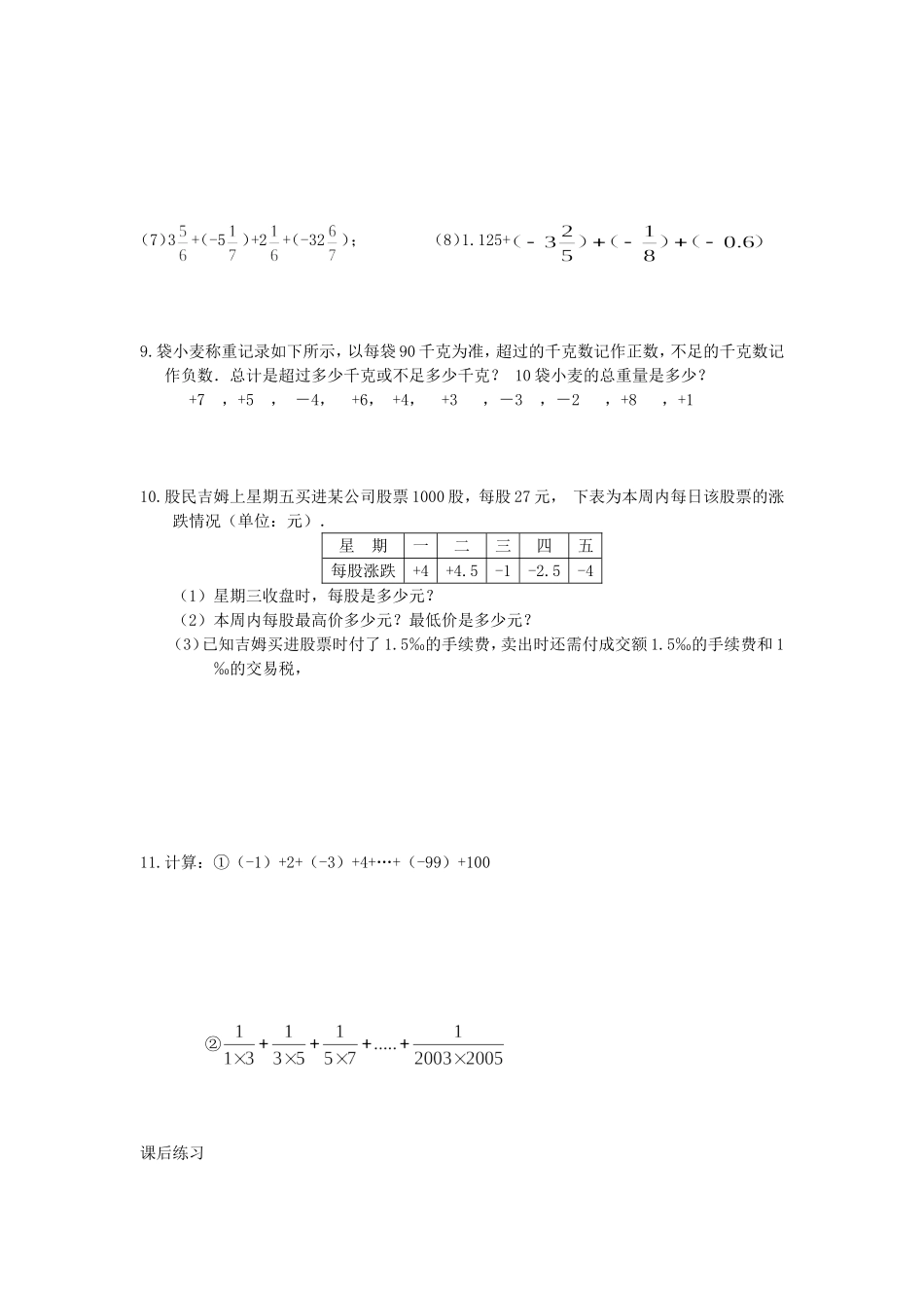 有理数的加法和减法_第3页