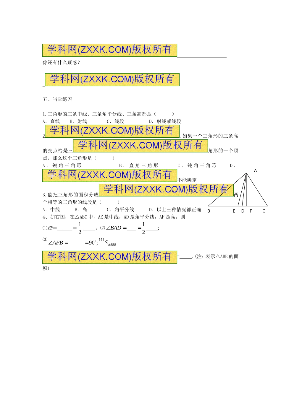 11.1.2三角形的高、中线与角平分线.1-与三角形有关的线段(第2课时)学案_第3页