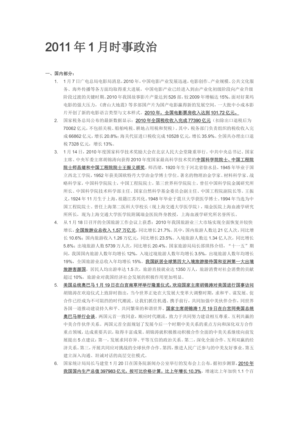 2011年1月—3月-时事政治-公务员考试_第1页