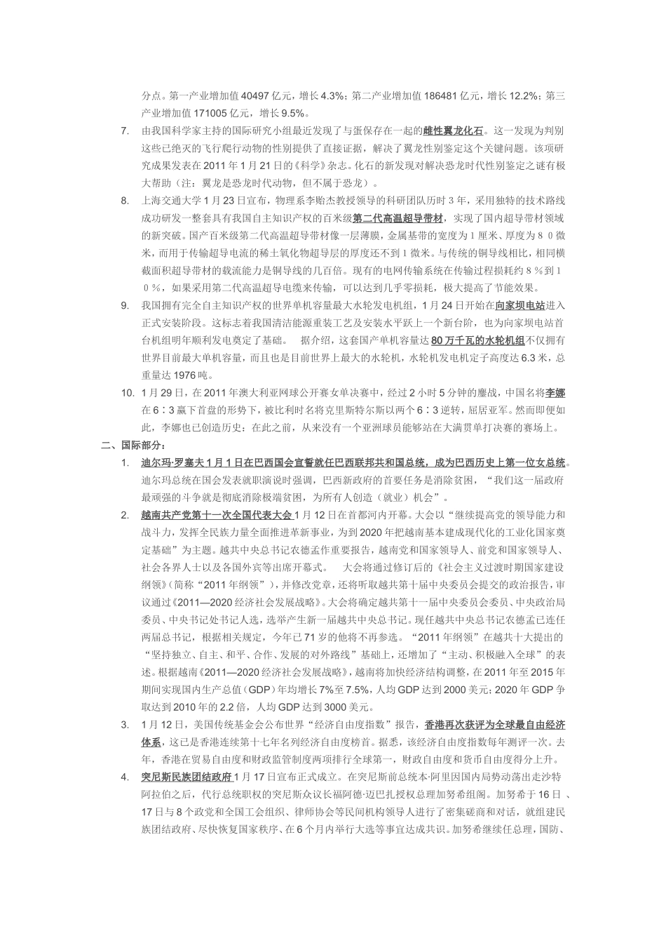 2011年1月—3月-时事政治-公务员考试_第2页