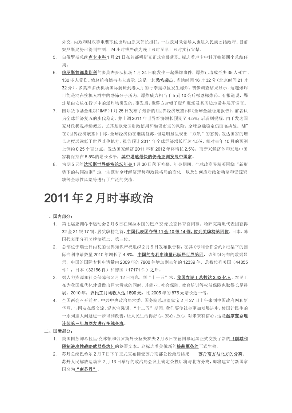 2011年1月—3月-时事政治-公务员考试_第3页