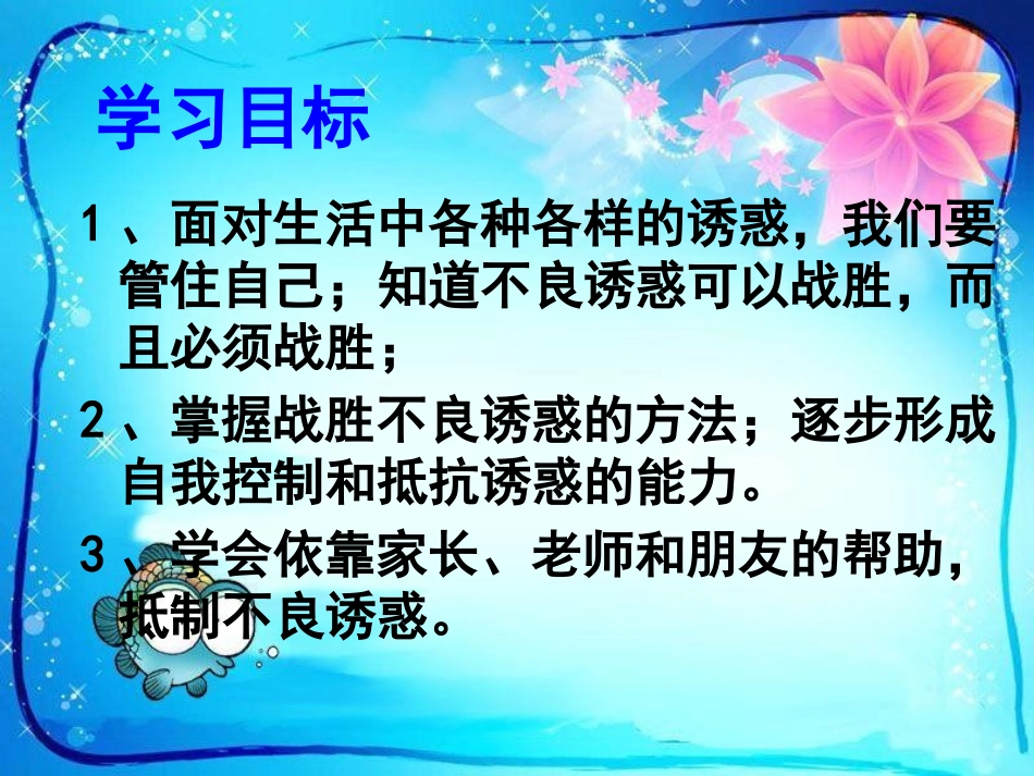 与诱惑作斗争()_第2页