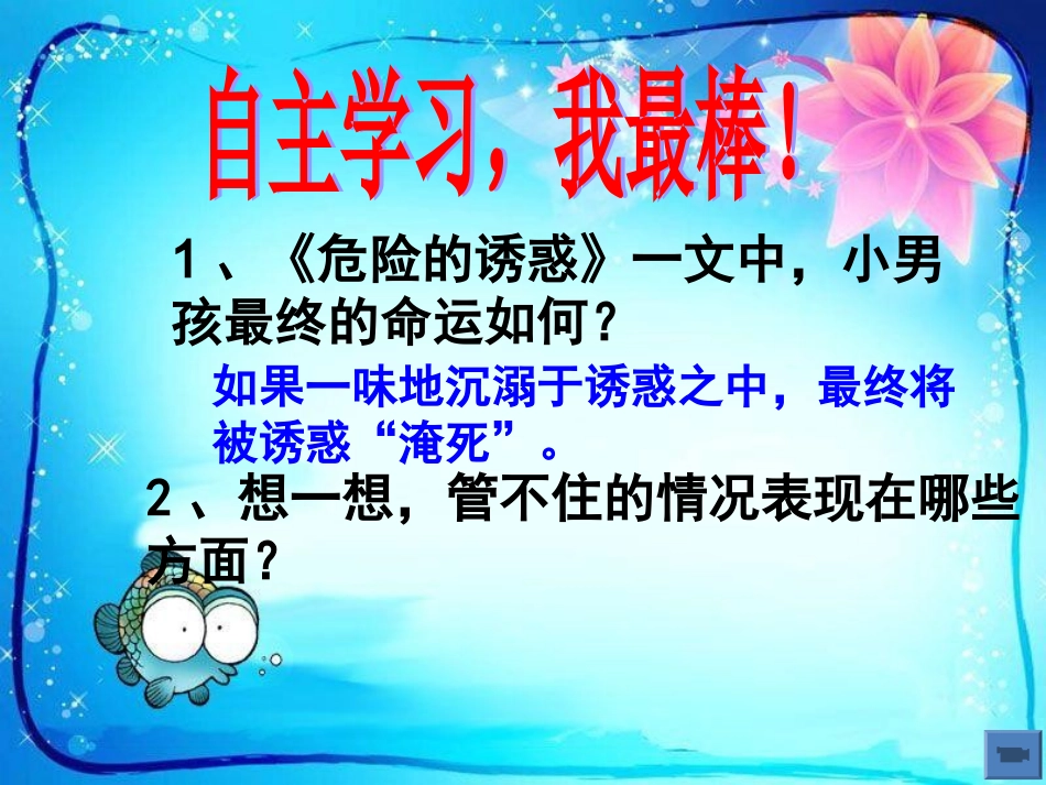 与诱惑作斗争()_第3页