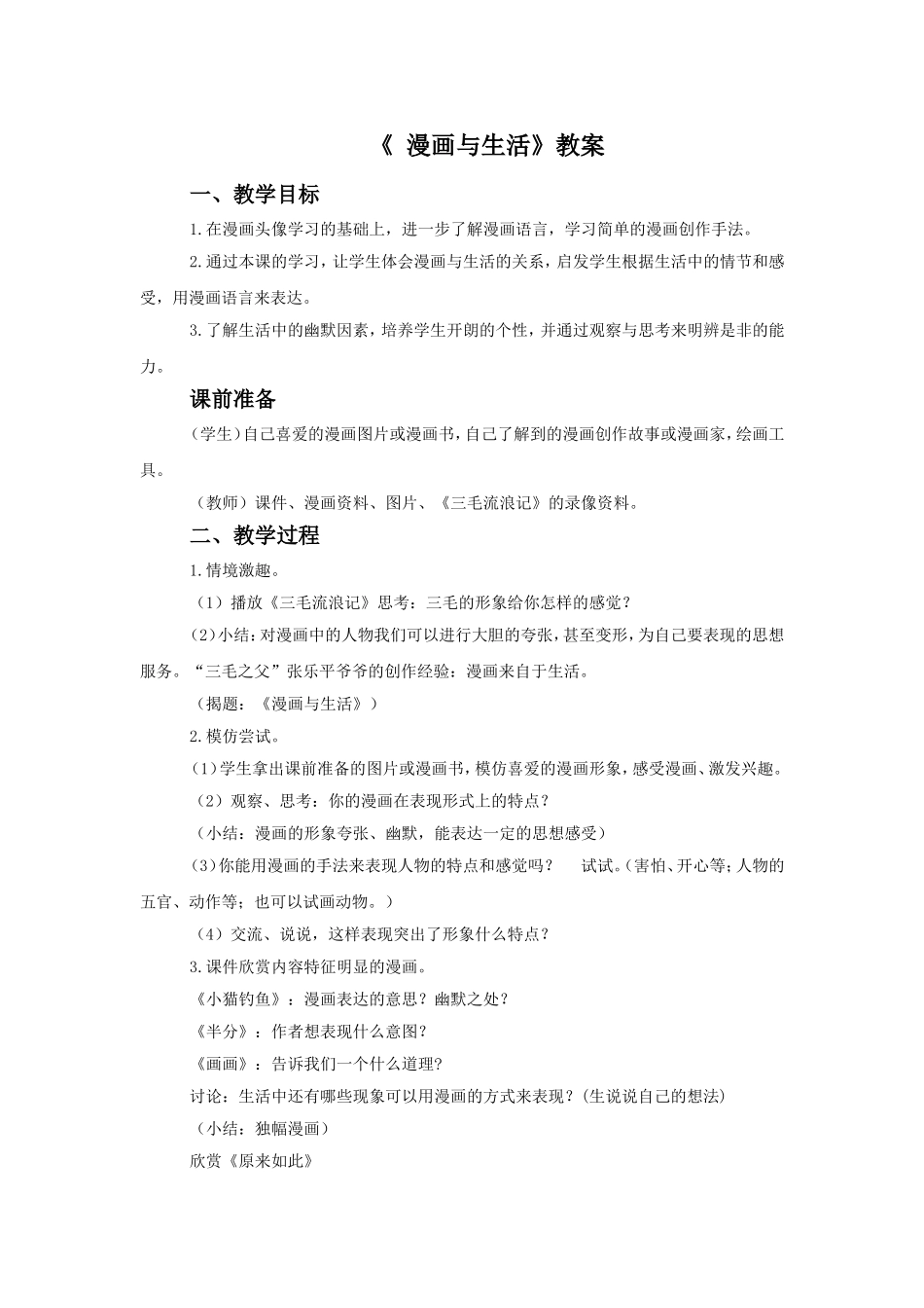 《漫画与生活》教案_第1页