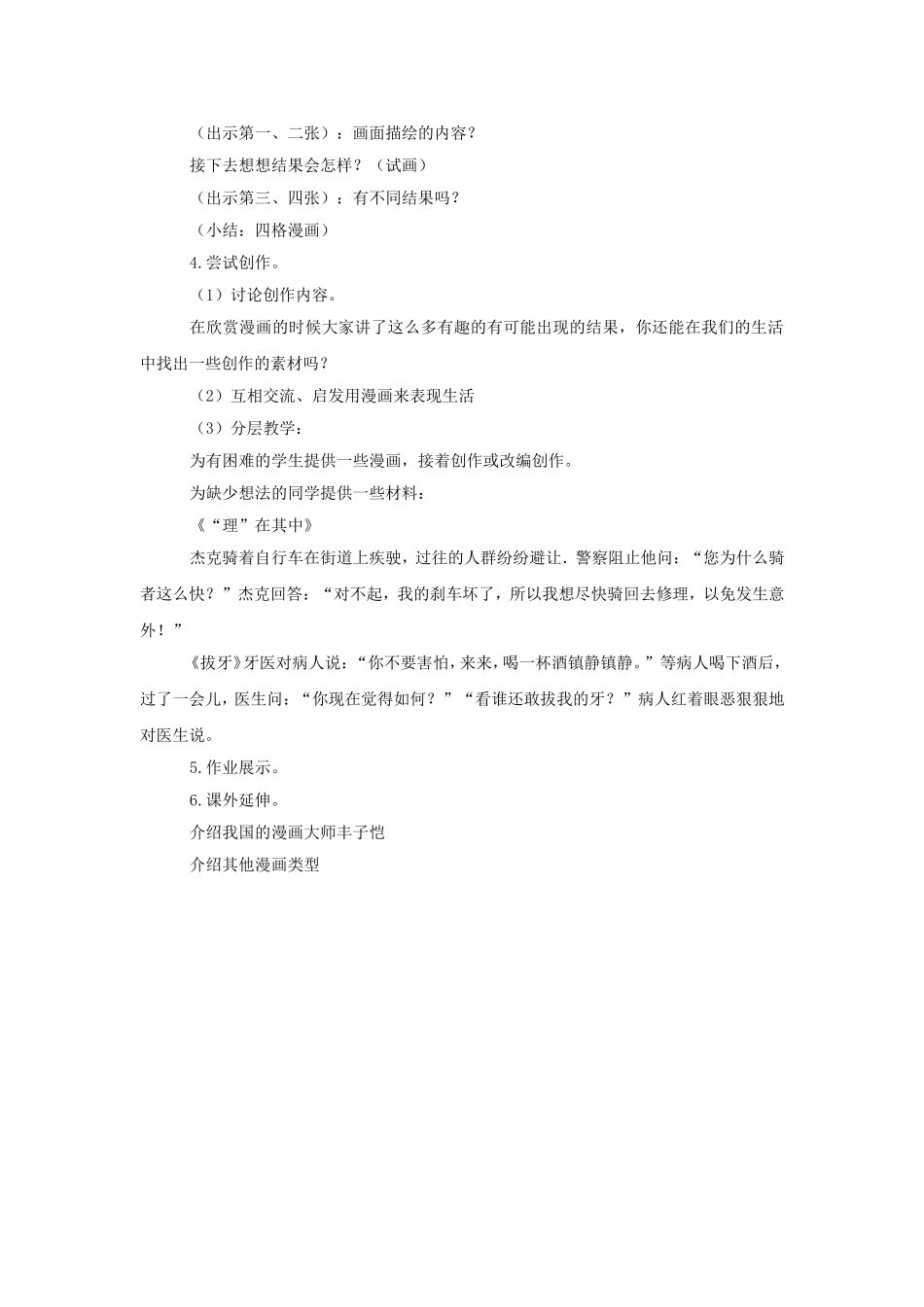 《漫画与生活》教案_第2页