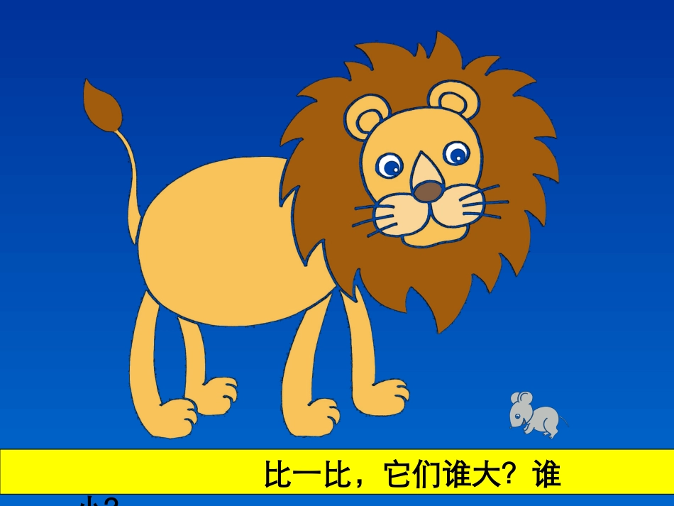 人美版小学二年级美术下册《假如我是巨人》课件_第2页