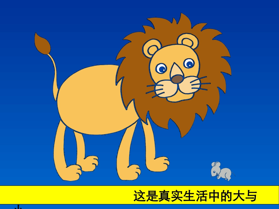 人美版小学二年级美术下册《假如我是巨人》课件_第3页