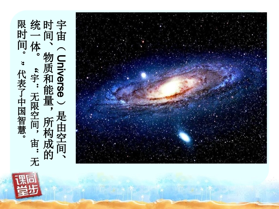 8下3第11课-1敬畏自然_第3页