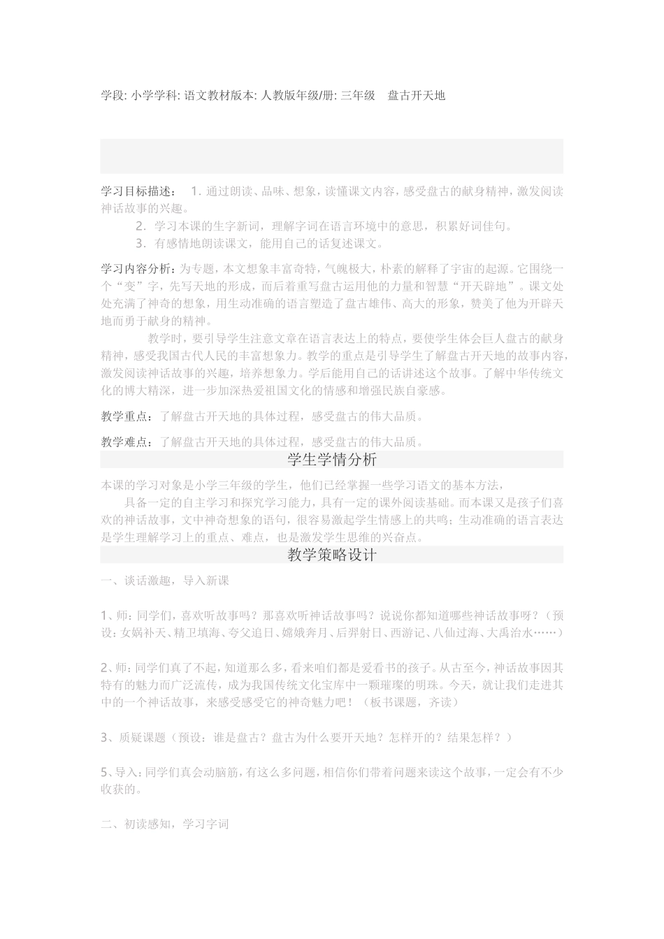 盘古开天地-(2)_第1页
