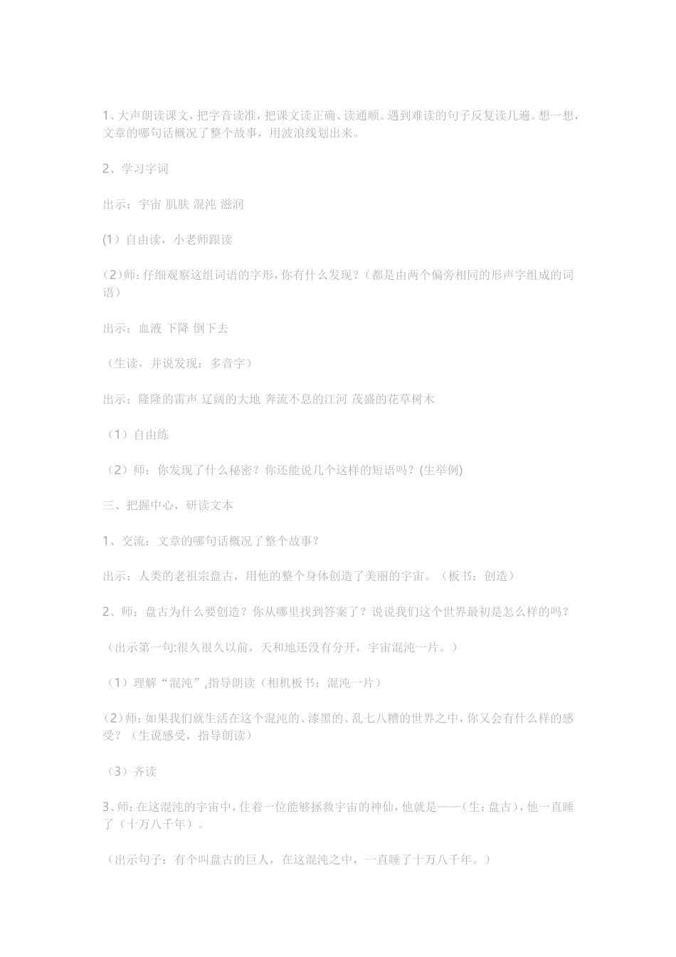 盘古开天地-(2)_第2页