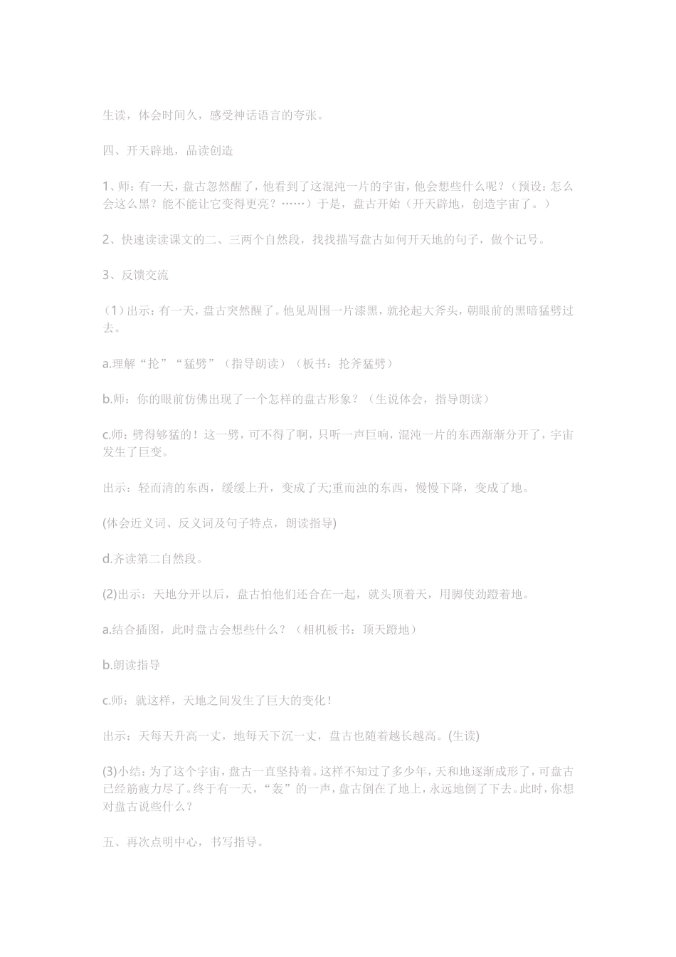 盘古开天地-(2)_第3页