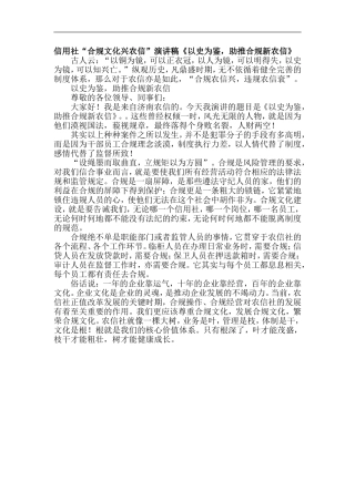 信用社“合规文化兴农信”演讲稿《以史为鉴-助推合规新农信》