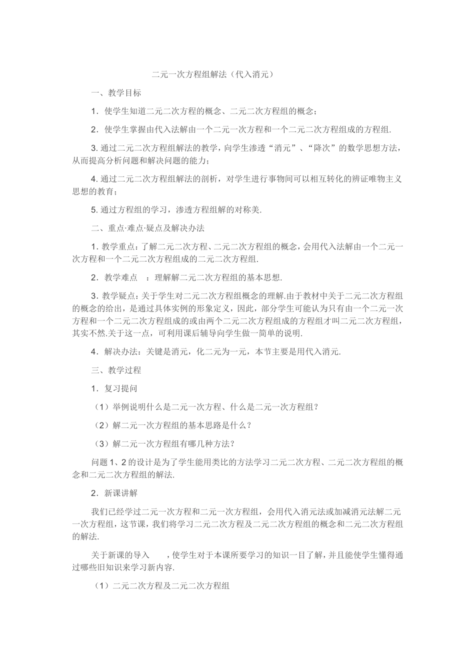 二元一次方程组解法(代入消元)_第1页