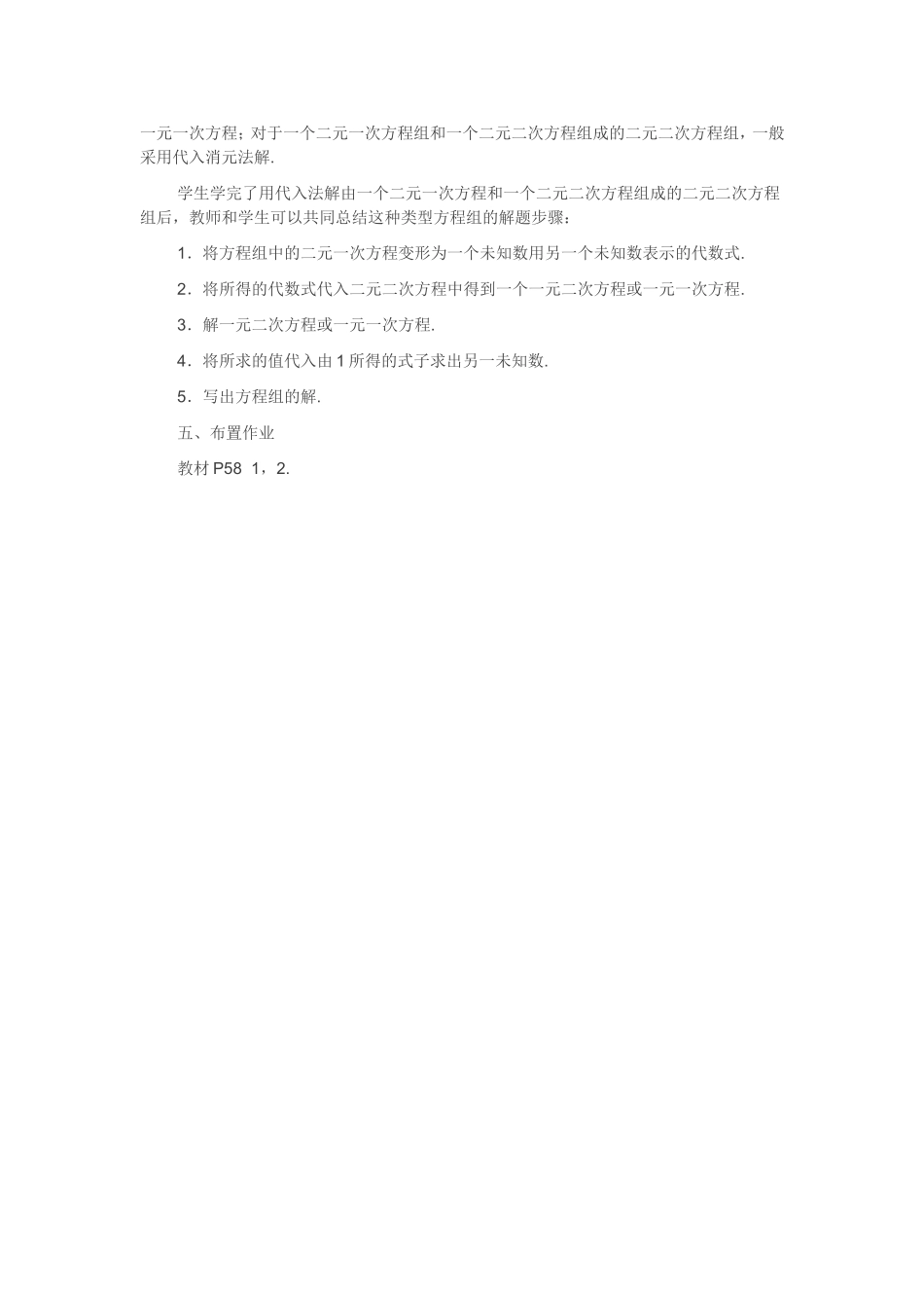 二元一次方程组解法(代入消元)_第3页