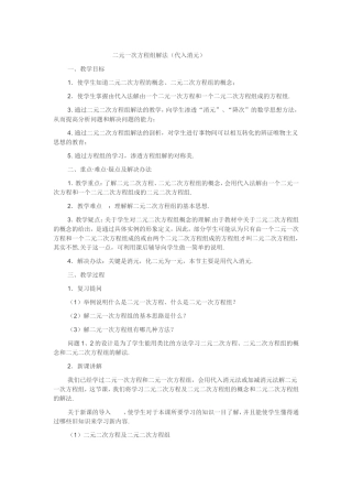 二元一次方程组解法(代入消元)