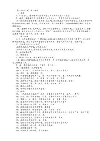 北风和小鱼教案