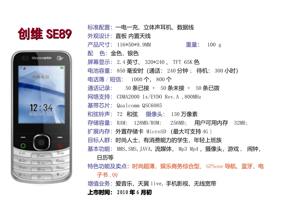 2010-CDMA机型汇总_第3页