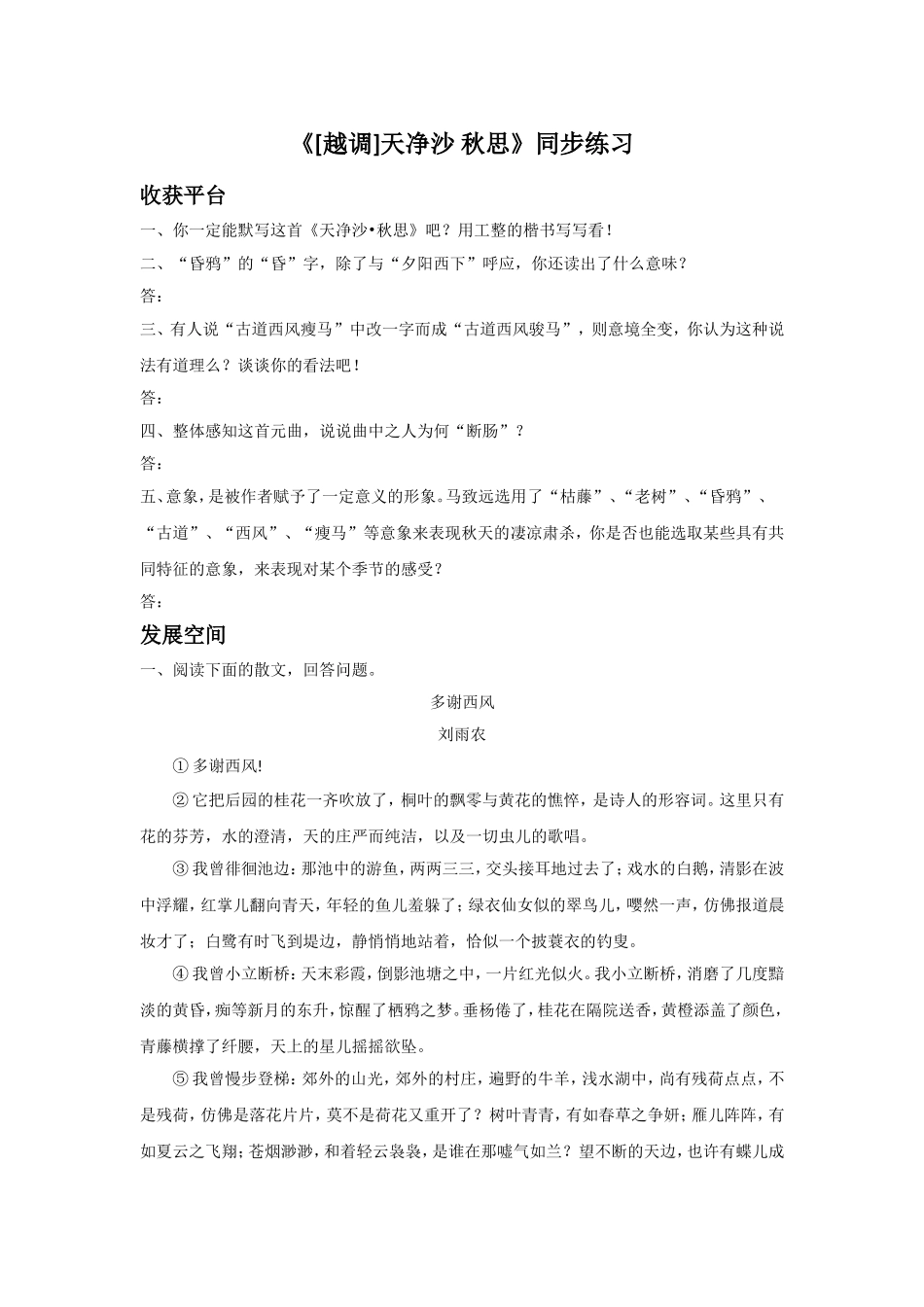 《越调天净沙-秋思》同步练习2_第1页