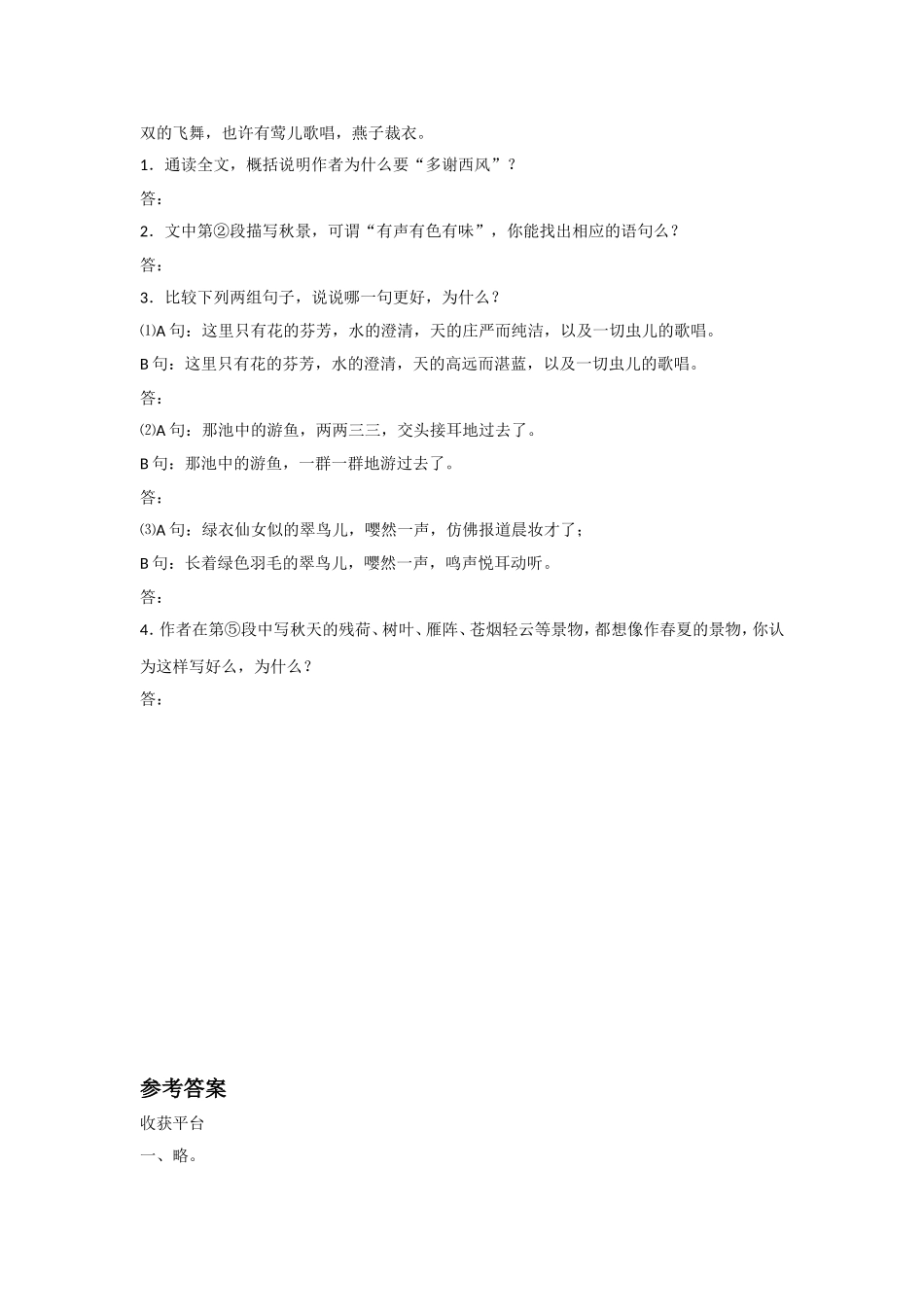 《越调天净沙-秋思》同步练习2_第2页