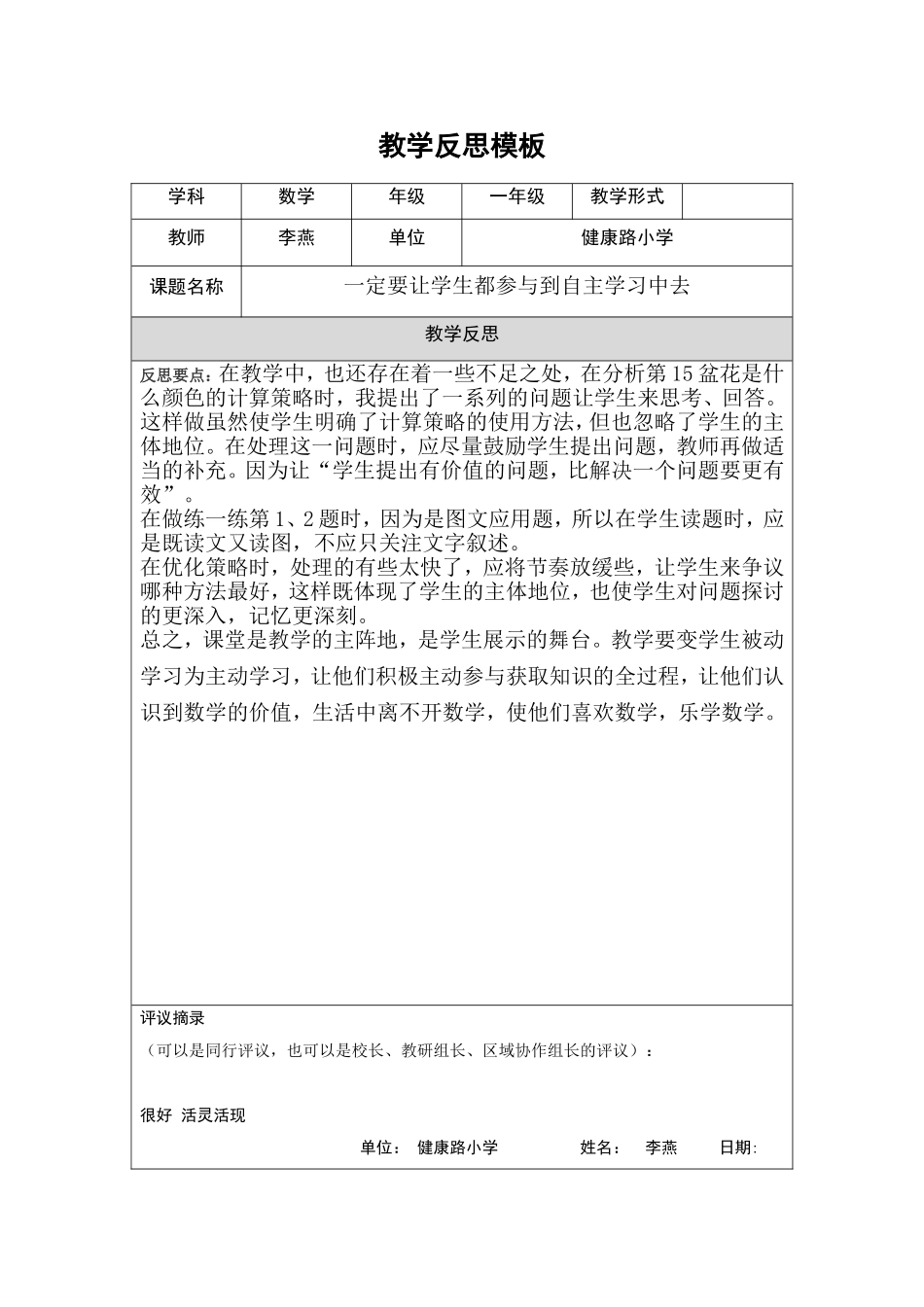 Downl一定要让学生都参与到自主学习中去_第1页