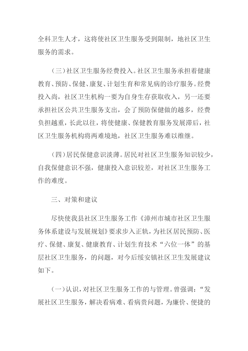 基层卫生所工作状况考察资料_第3页