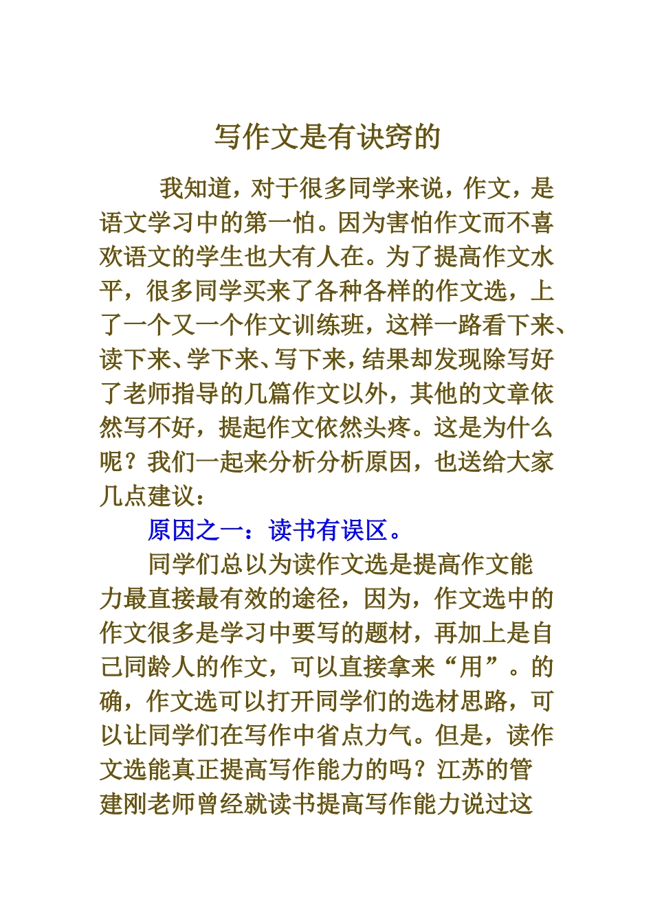 写作文是有诀窍的_第1页