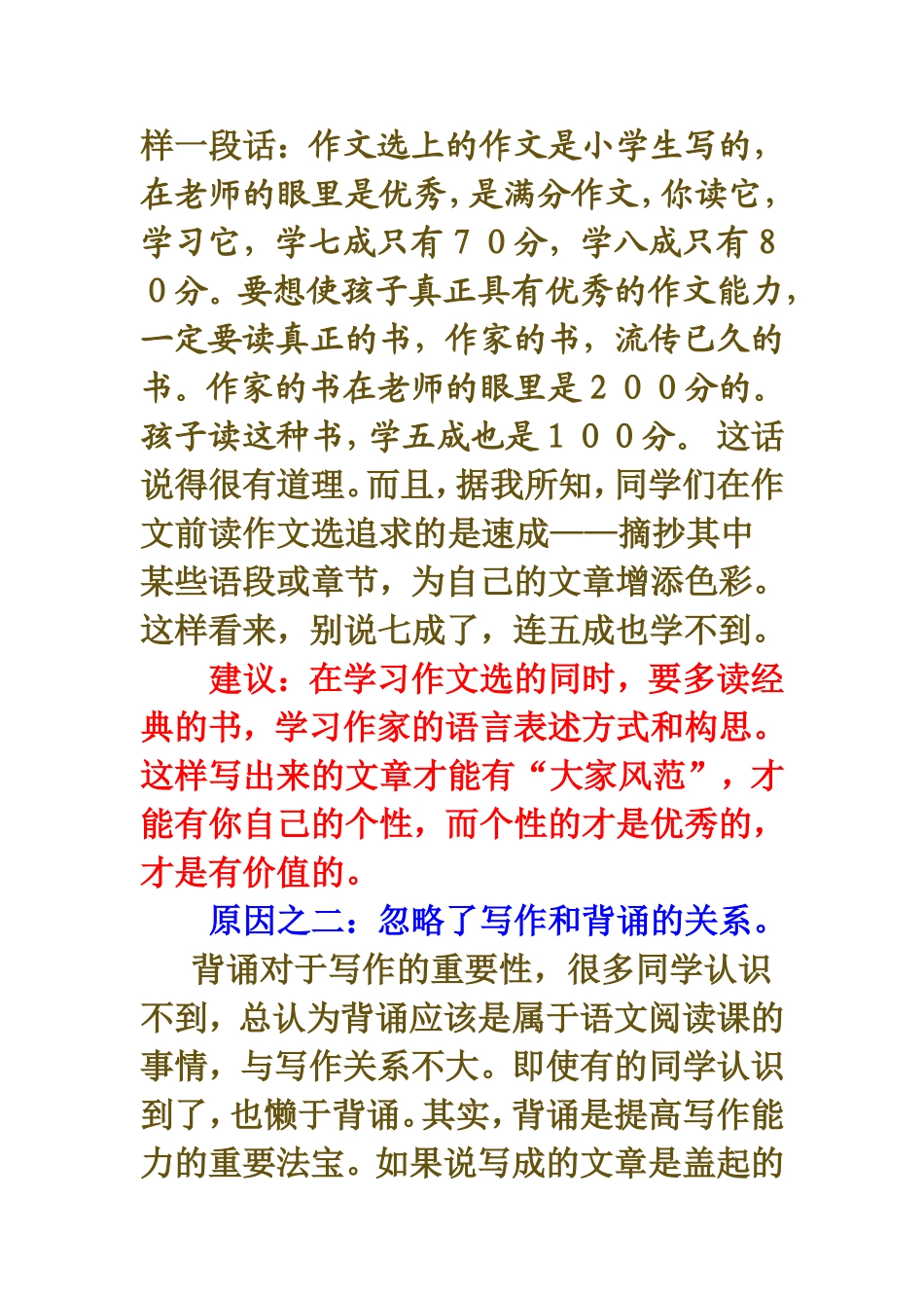写作文是有诀窍的_第2页