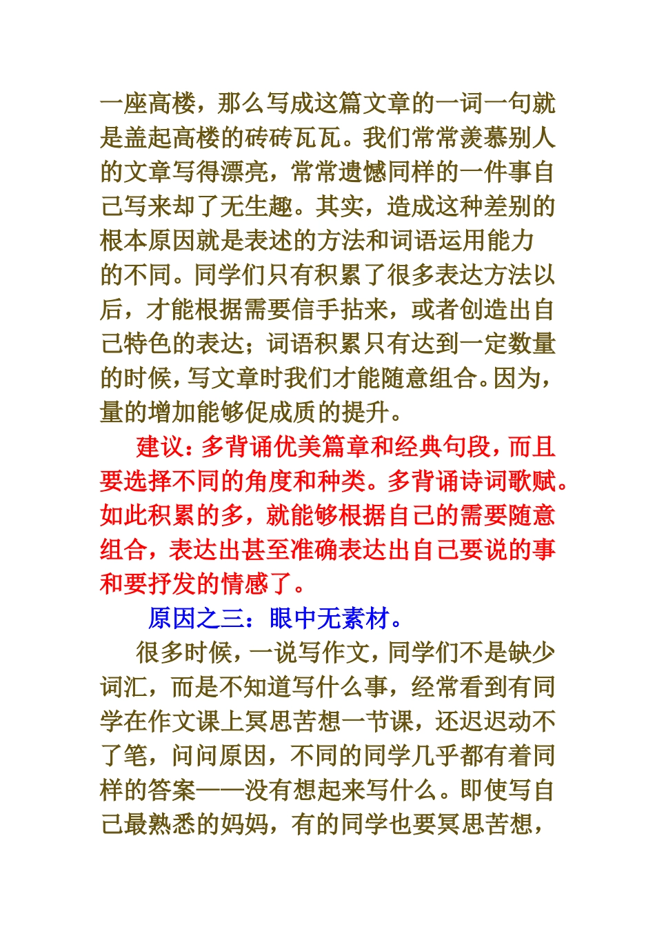 写作文是有诀窍的_第3页
