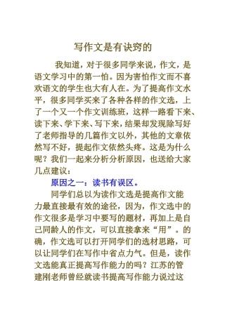 写作文是有诀窍的