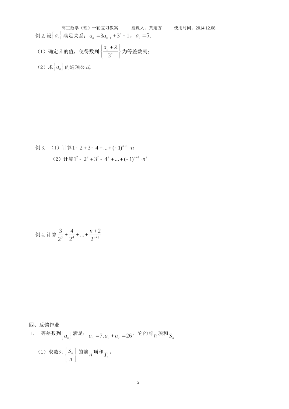 034数列的通项和求和_第2页